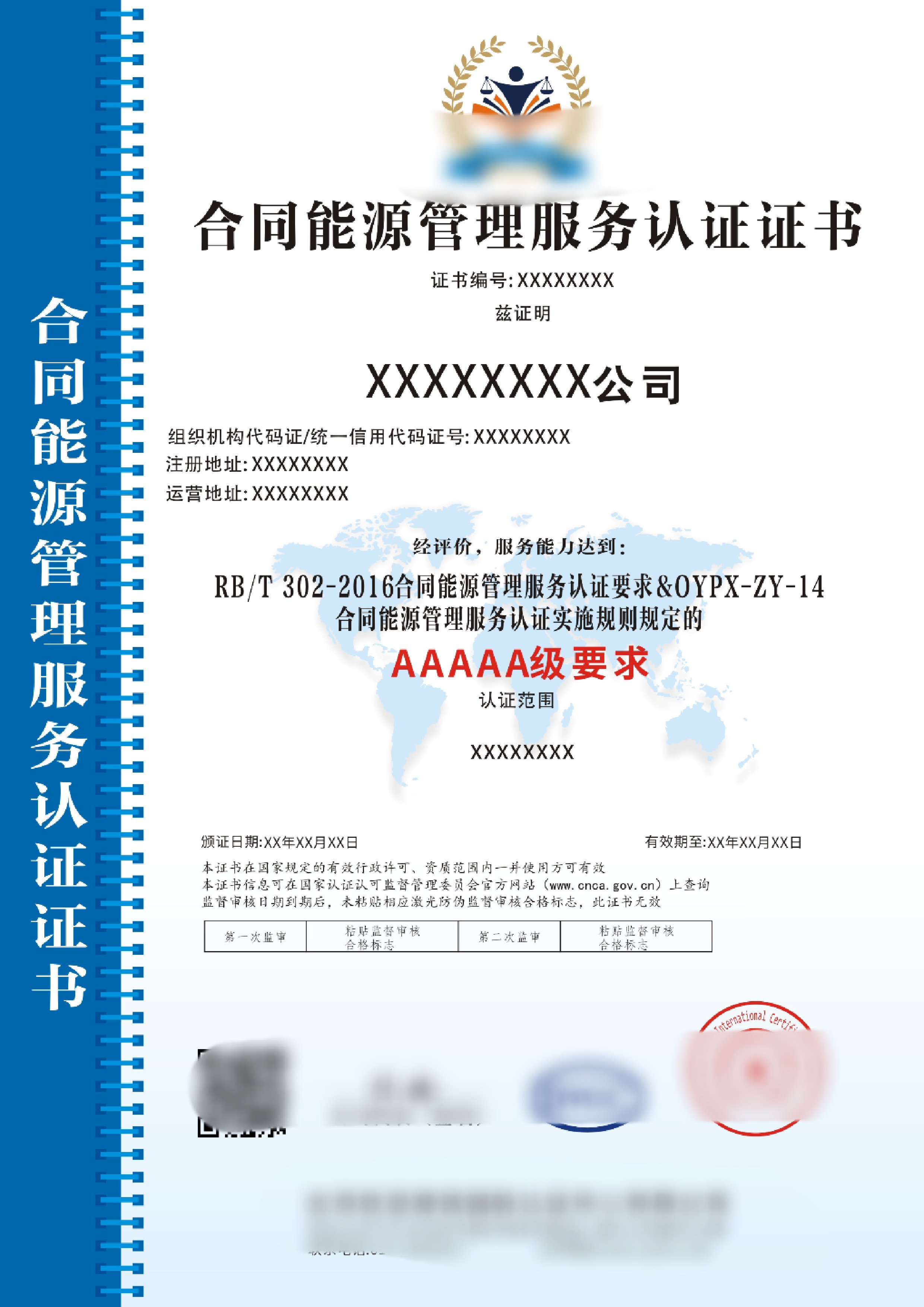 合同能源管理体系认证证书:构建绿色未来的金钥匙