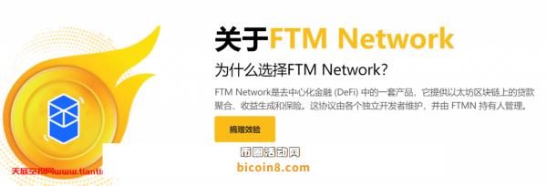2022最新空投FTM分叉bFTM Network空投开启！