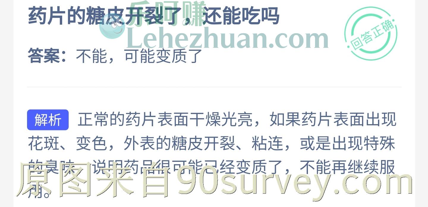 药片的糖皮开裂了还能吃吗