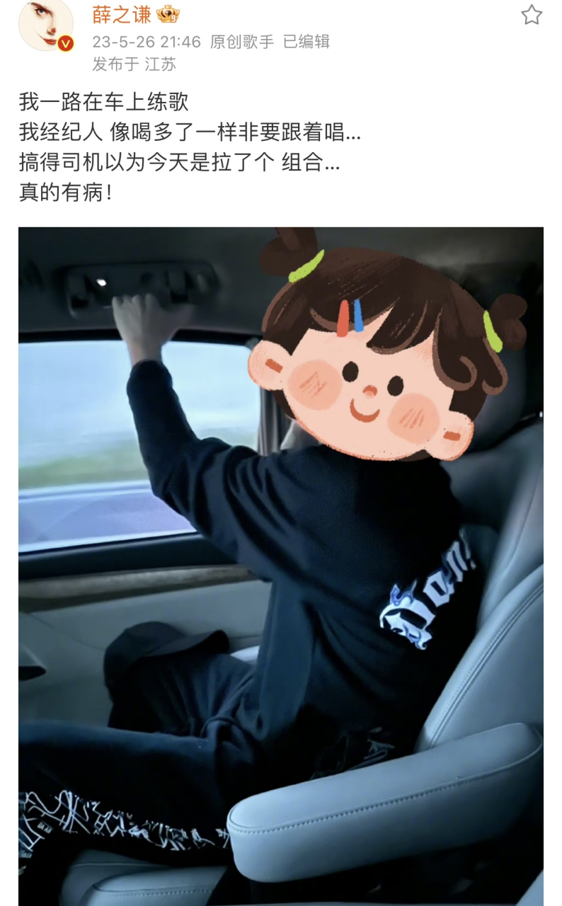 薛之谦在微博上分享了自己和经纪人的搞怪生活日常,说道:"我一路在车