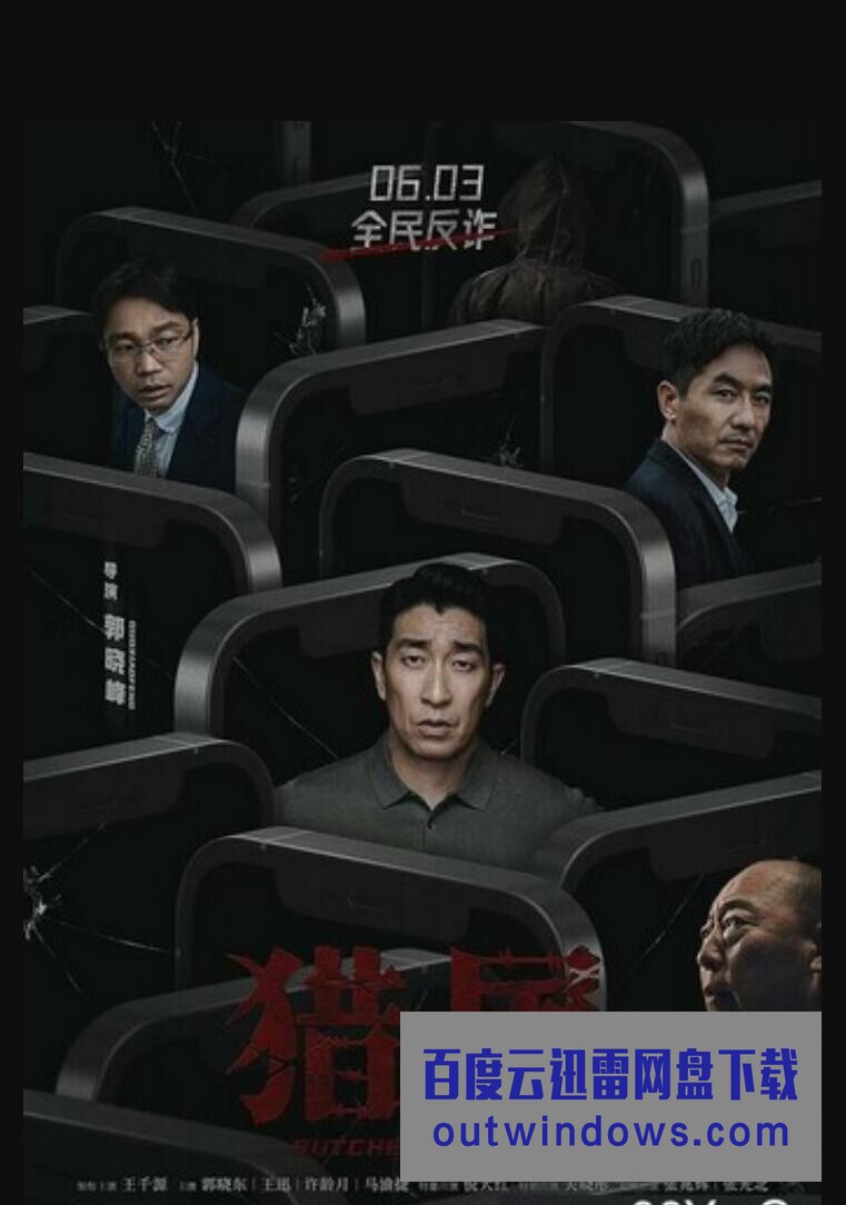 2022剧情《猎屠》1080p.HD国语中字1080p|4k高清 2022剧情《猎屠》1080p.HD国语中字1080p|4k高清