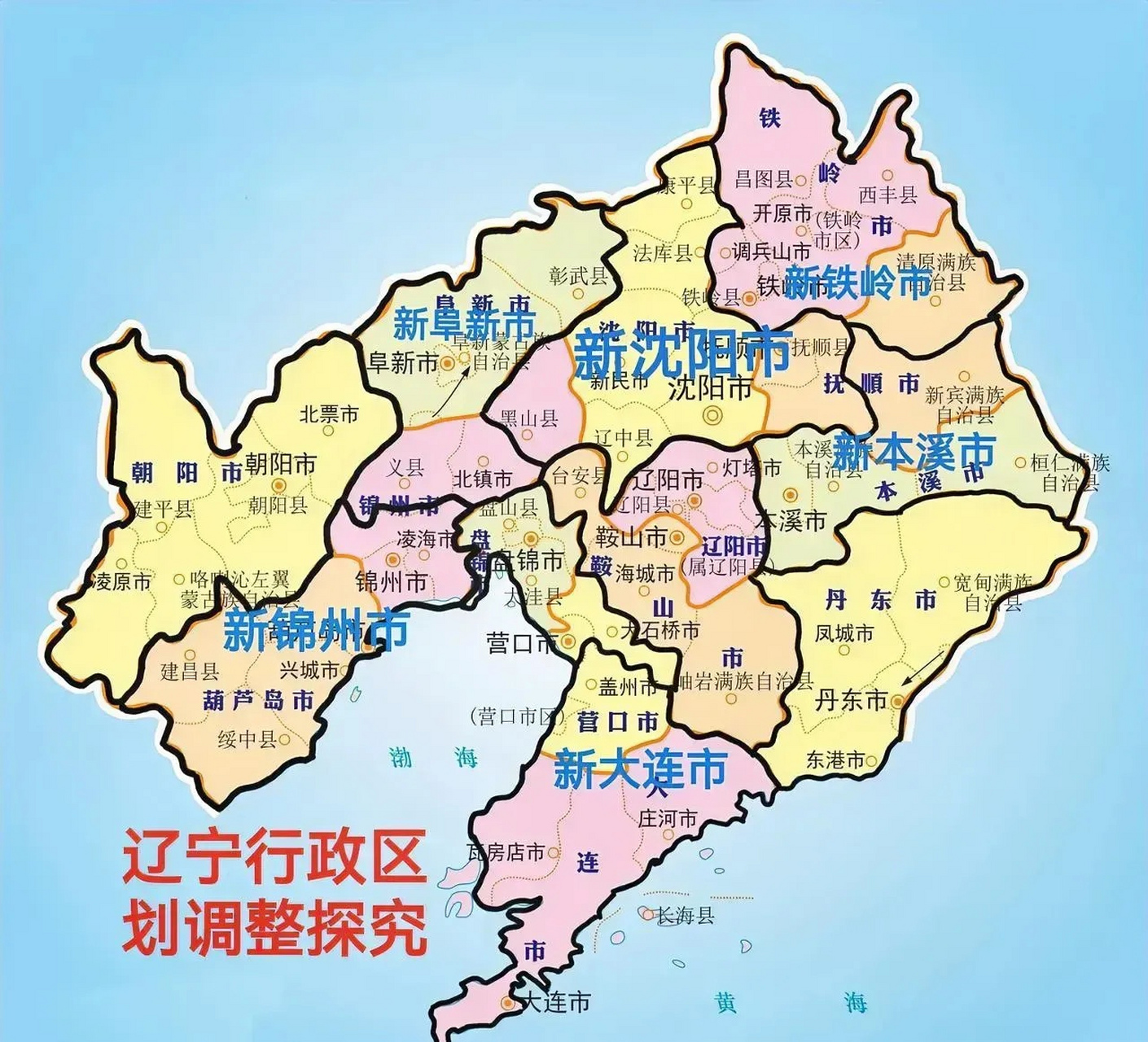 辽宁地级行政区图片
