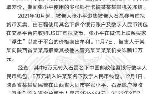 反电信网络诈骗法实施 收售黑灰USDT恐涉刑事风险