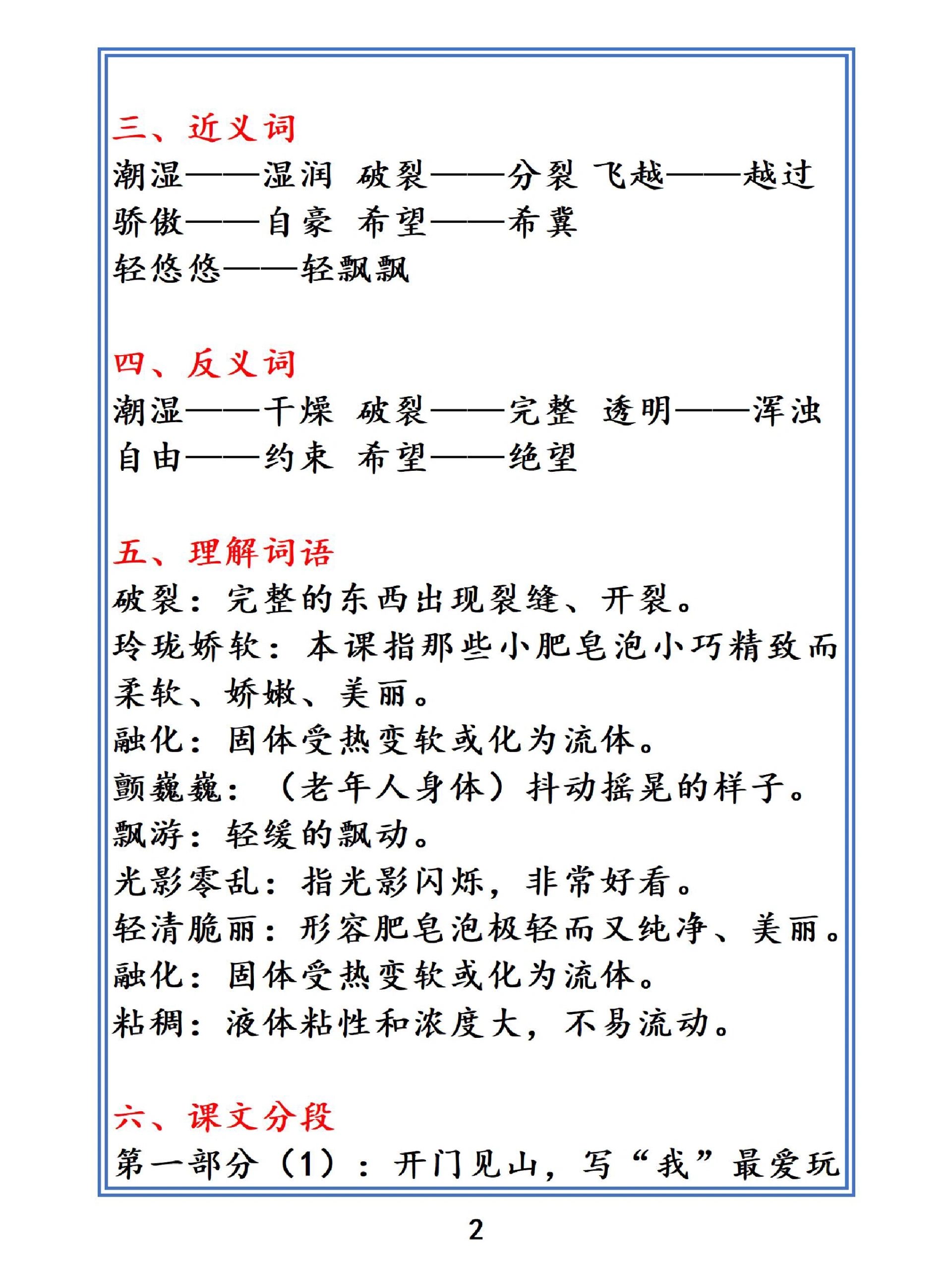 三年级语文下册第二十课《肥皂泡》课堂笔记