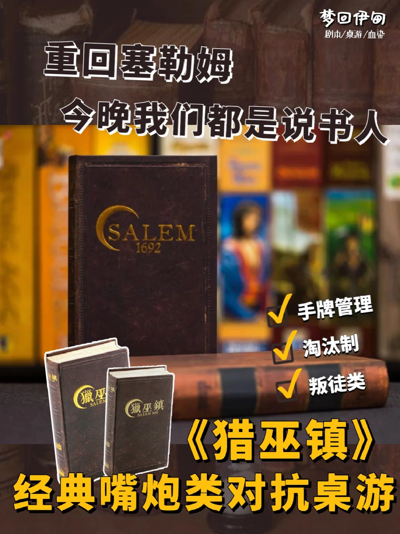 《猎巫镇》是一款适合新手玩家的推理游戏!