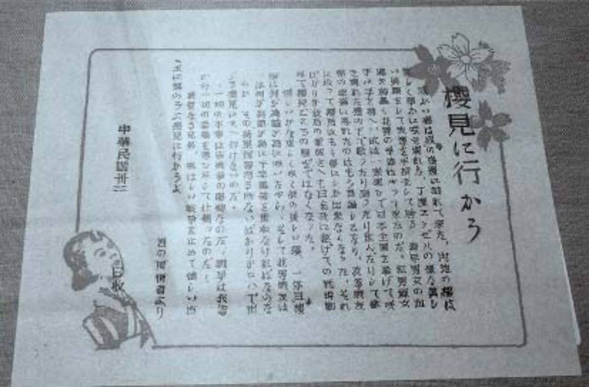 1939年11月7日,前田光繁等7名"日籍八路军"成立了"觉醒联盟,为日军