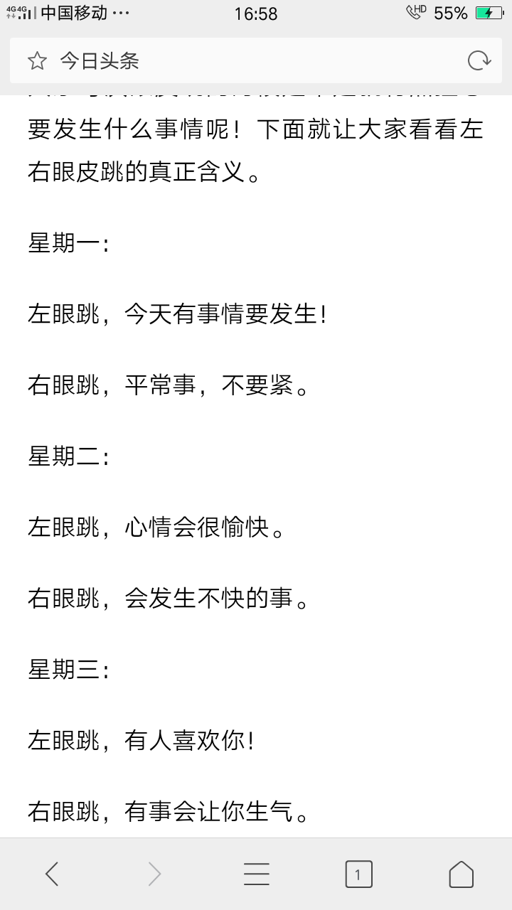左右眼皮跳的真正含义是什么