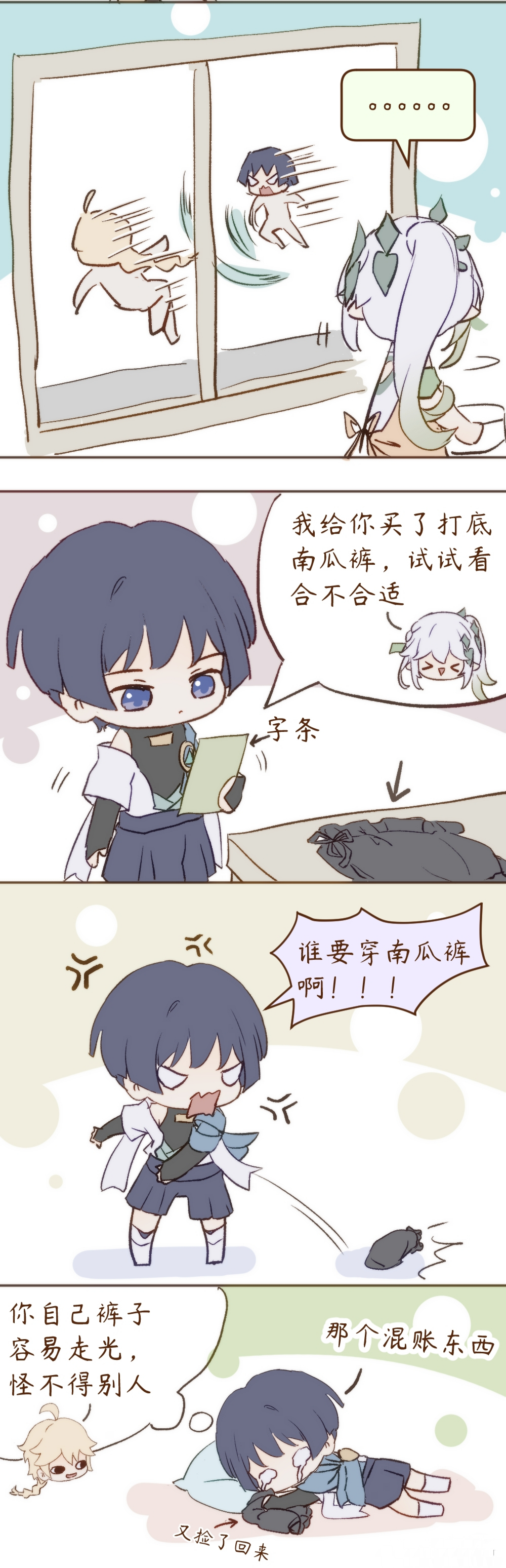 《防人之心不可无》  来源:米社卷心菜