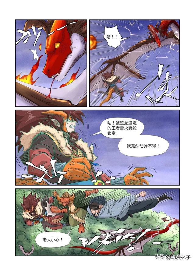 妖神记漫画免费全集