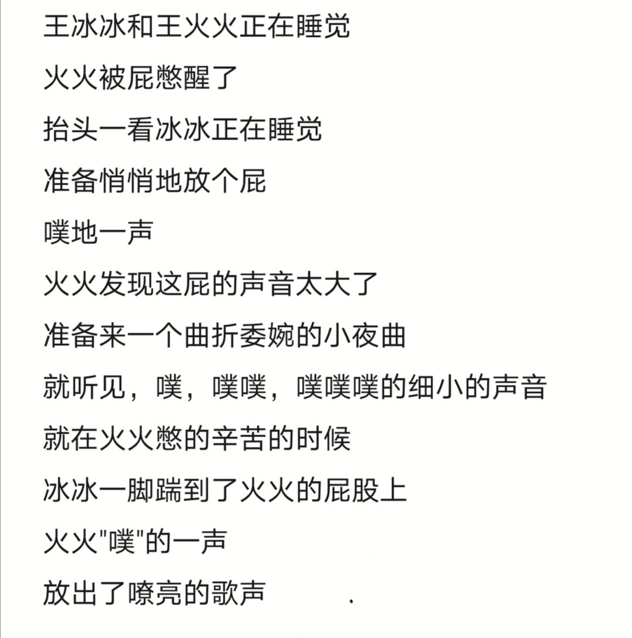 王火火是王冰冰血缘上的姐姐 确是王冰冰实实在在的妹妹 冰冰经常说他