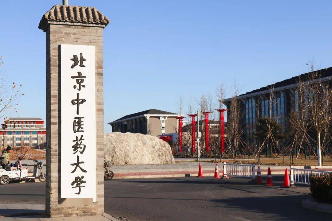 北京中医药大学排名图片