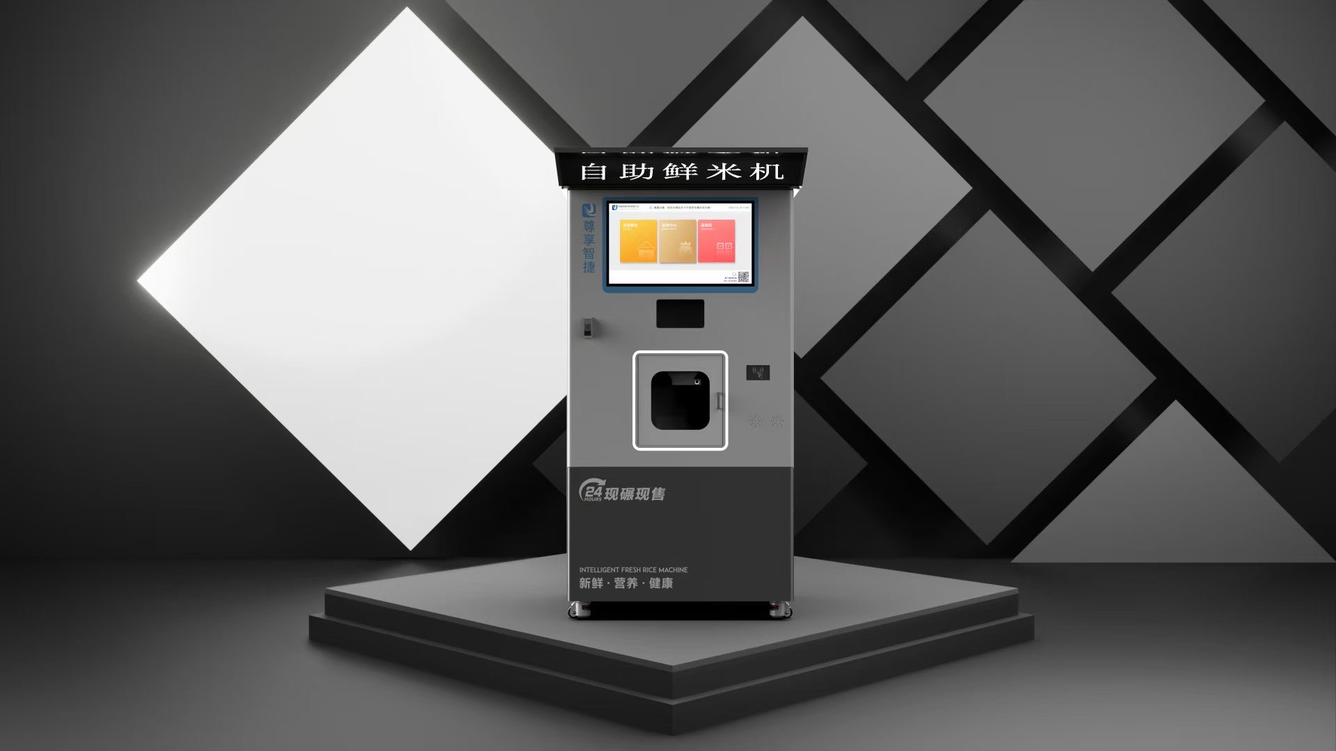 智能鲜米机,打通"绿色"鲜米通道