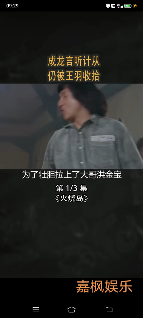 《火烧岛》背后的故事,可知当时的王羽有多历害,成龙被迫言听计从去