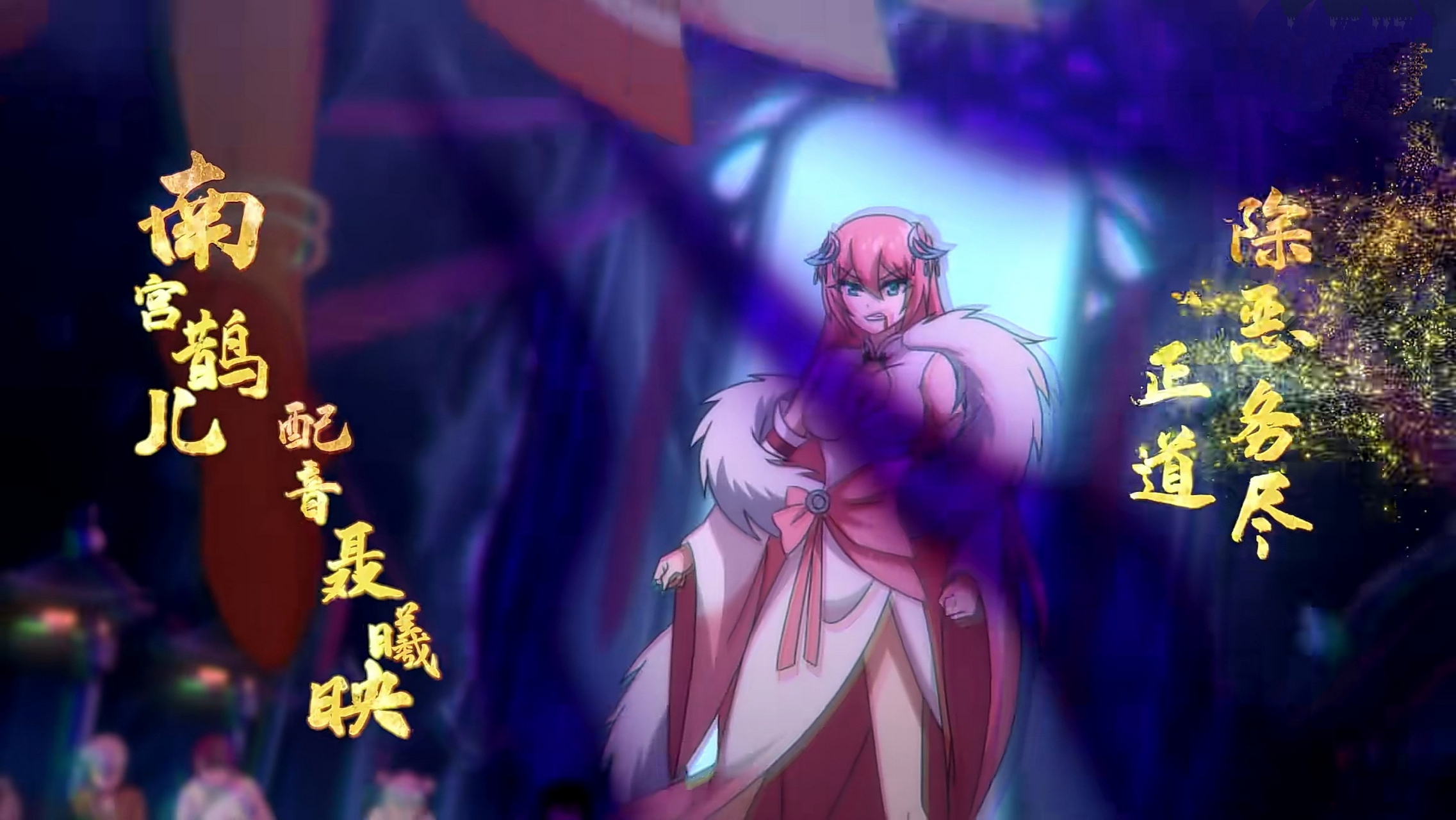 《我家大师兄有坑》南宫鹊儿形象公开!