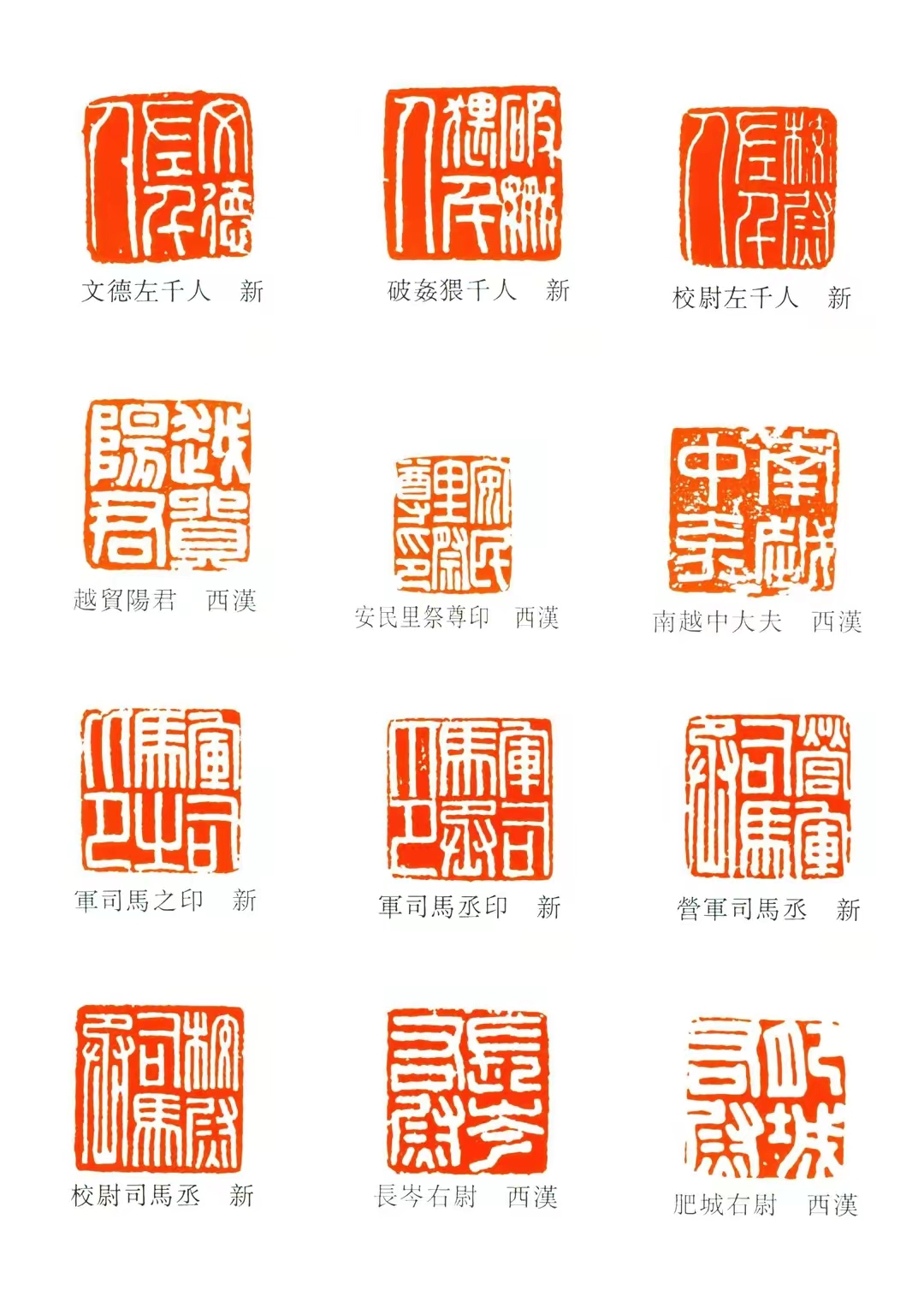 精品汉代官印赏析