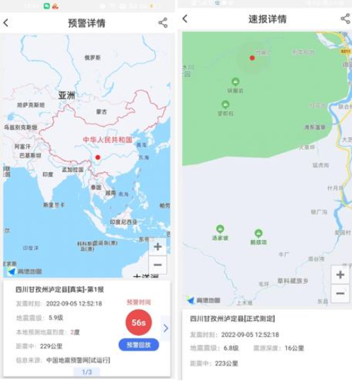 四川甘孜州瀘定縣6.8級地震成都提前56秒預警「來源:四川省地震局」