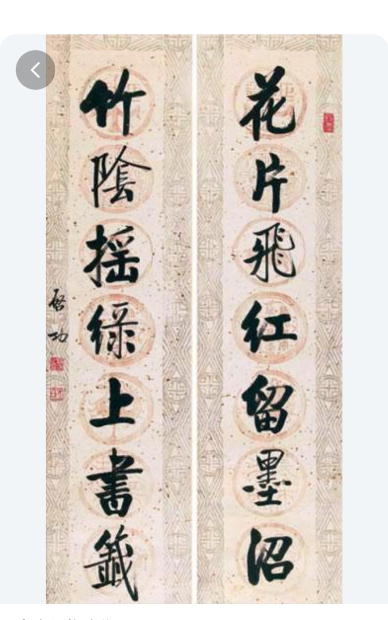 启功字体的特点:  61  字形点画活泼,体势清朗,眉目清秀,体态大方