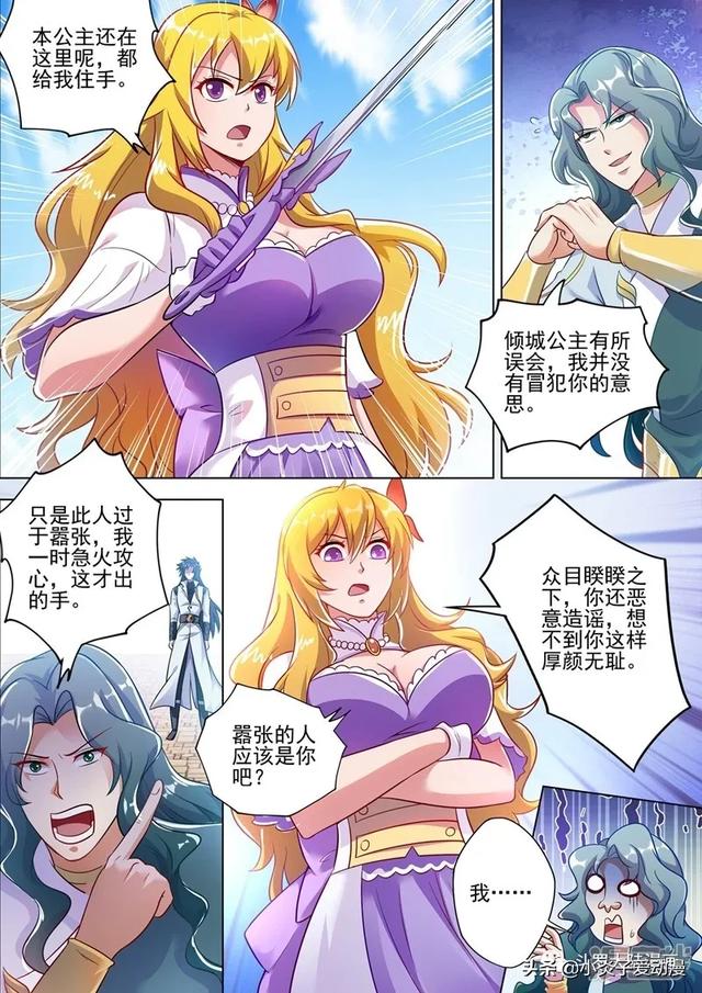 灵剑尊漫画