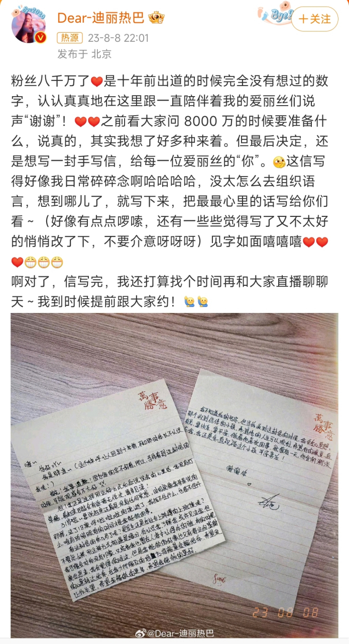 迪丽热巴手写信送给自己的粉丝,双向奔赴,好用心啊[心]