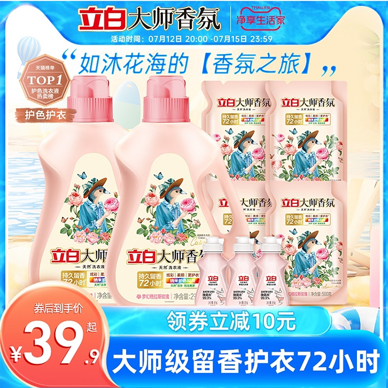 洗衣液# #立白洗衣