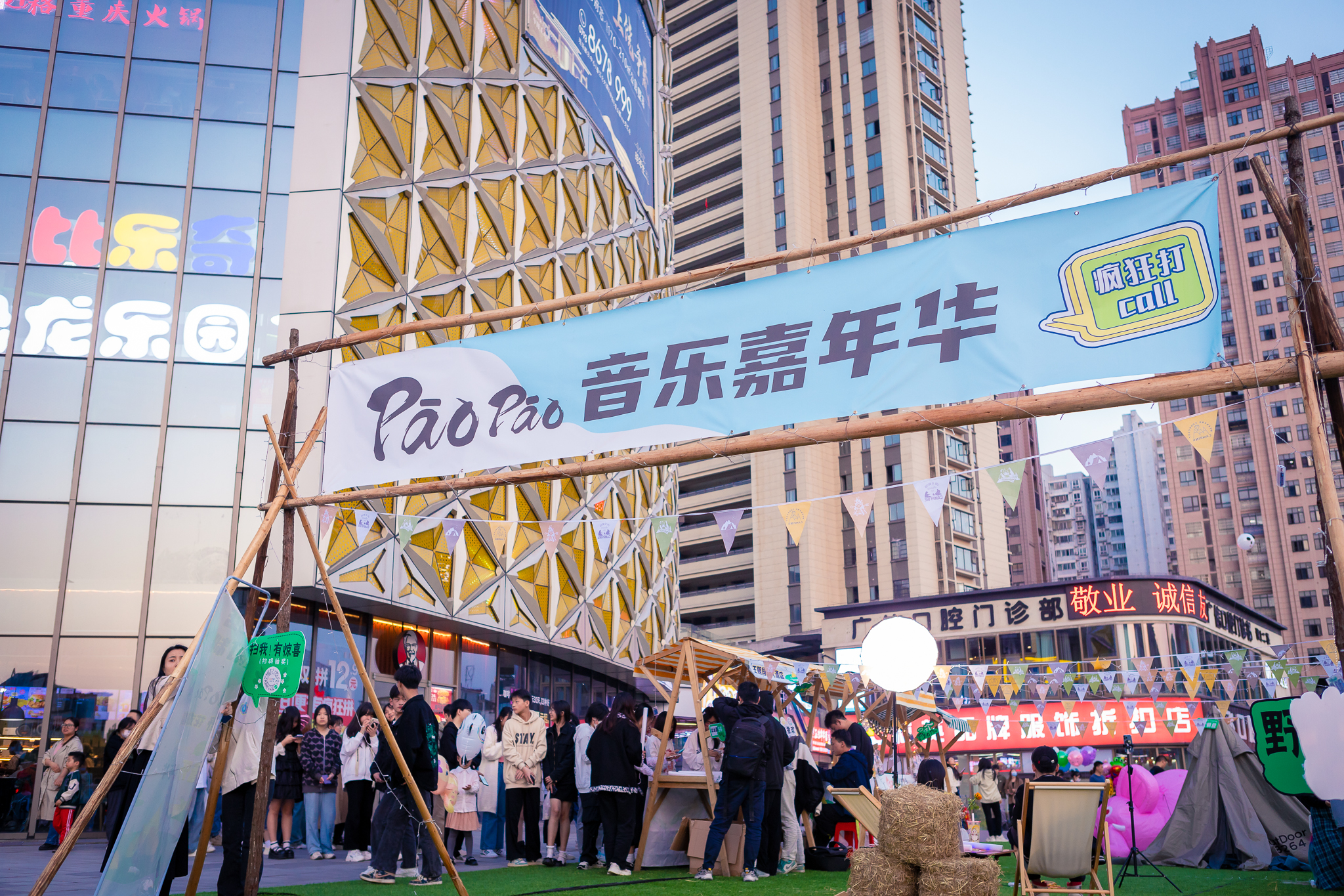 paopao音乐嘉年华春日露营市集