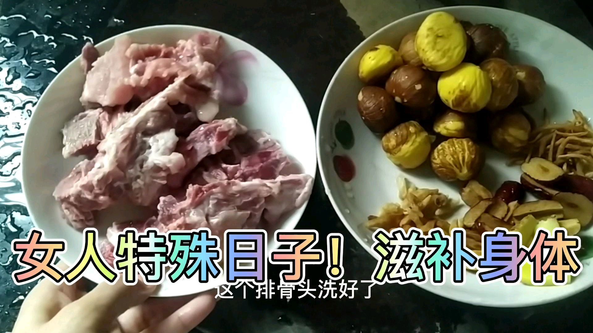 想要提神滋补,改善手脚冰凉,板栗骨头太子参,麦冬汤,秋后多喝