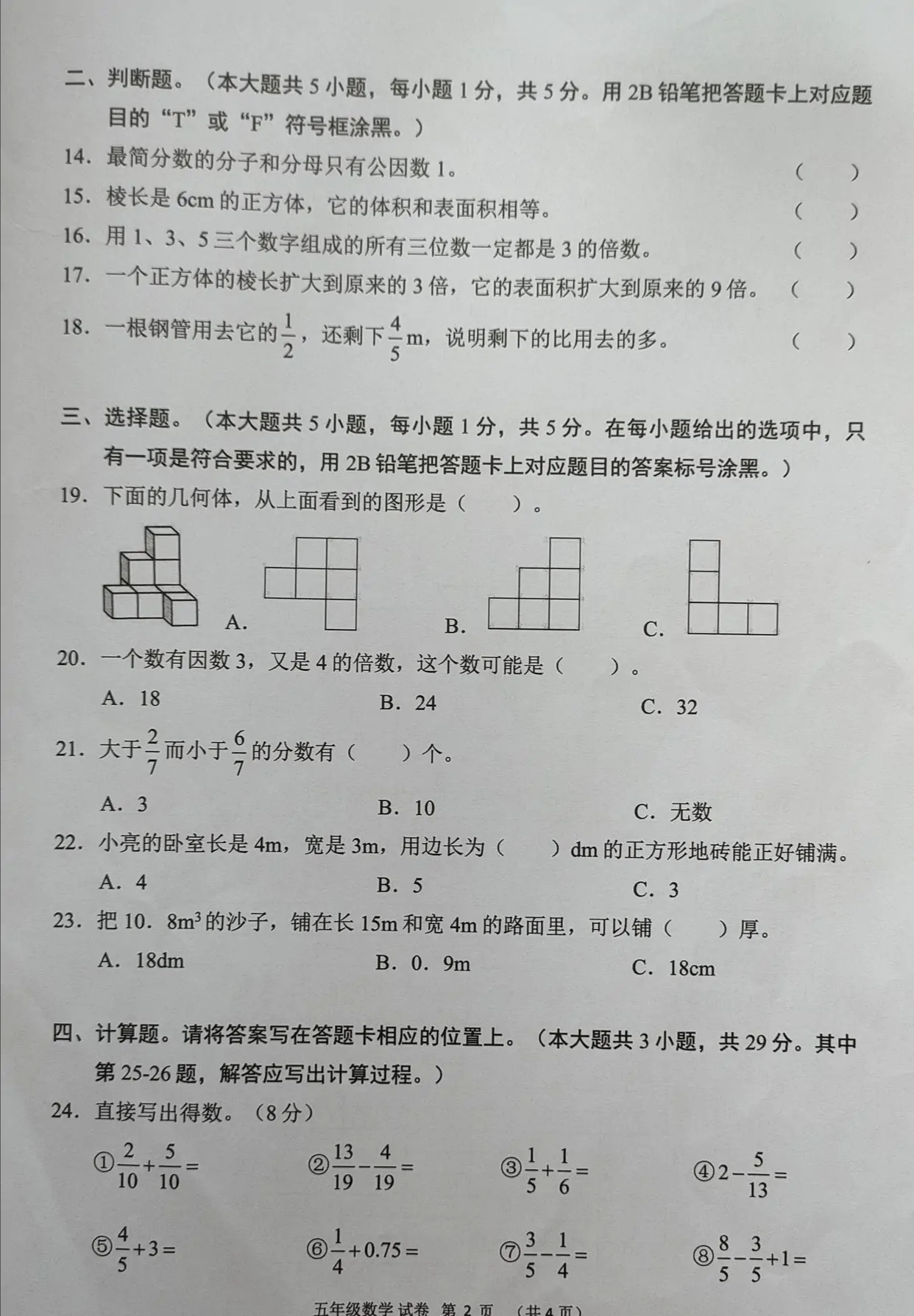 五下数学期末考试卷 答案,基础卷,第4,11,33题有点挑战性