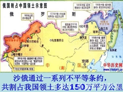 歷史上俄國割佔中國150萬平方公里的土地