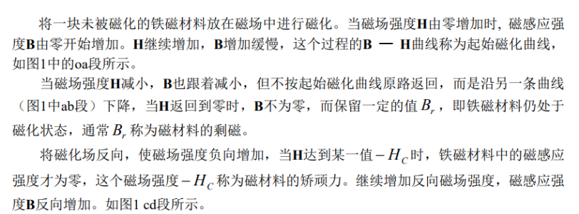 铁材料的磁滞现象和磁滞回线的实验