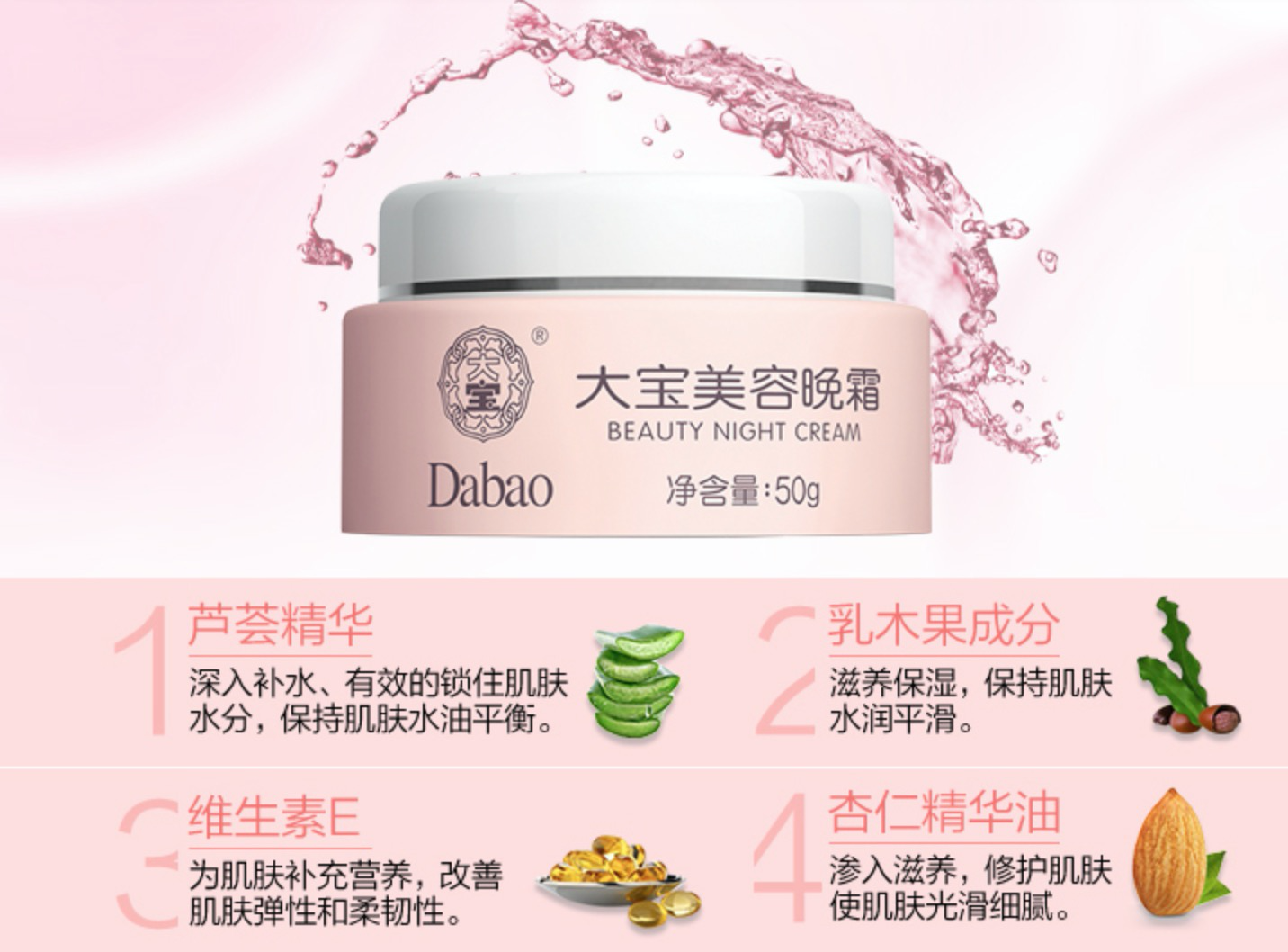 江一燕代言国产好货"大宝天天见"