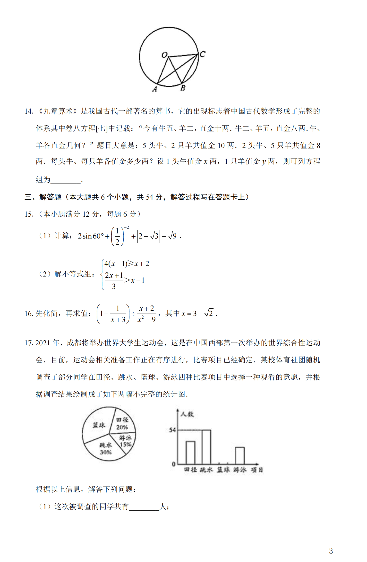 2020成都中考试题及解析