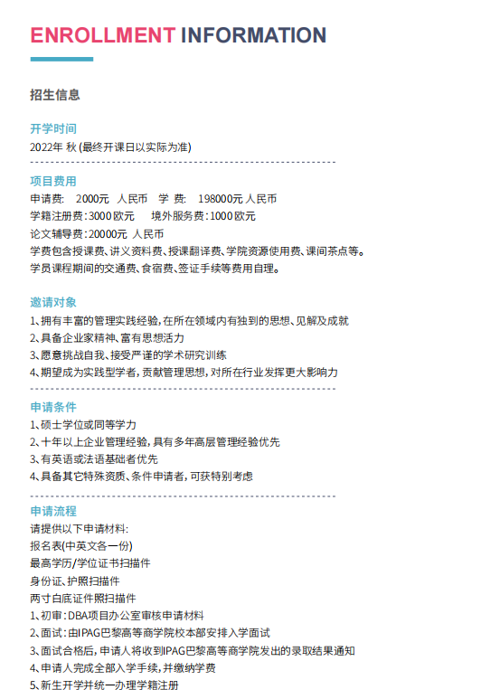 名校学位|法国巴黎ipag高等商学院——数字经济博士