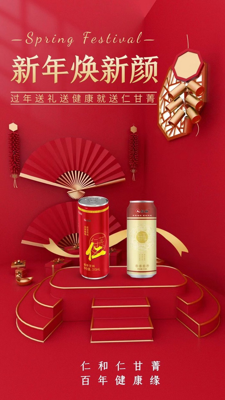 仁和仁甘菁,健康饮酒必备饮品.