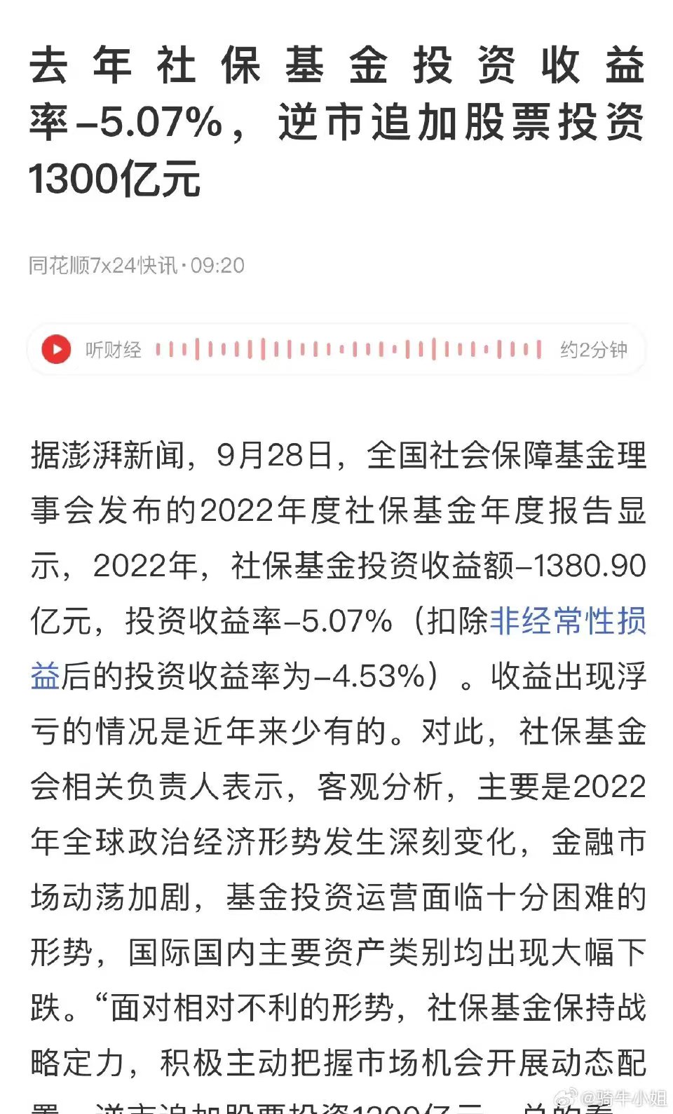 社保基金正式入市（社保基金入市时间表2021） 社保基金正式入市（社保基金入市时间表2021）《社保基金入市最新消息》 基金动态