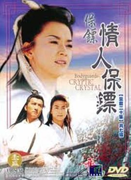 保镖之情人保镖粤语版