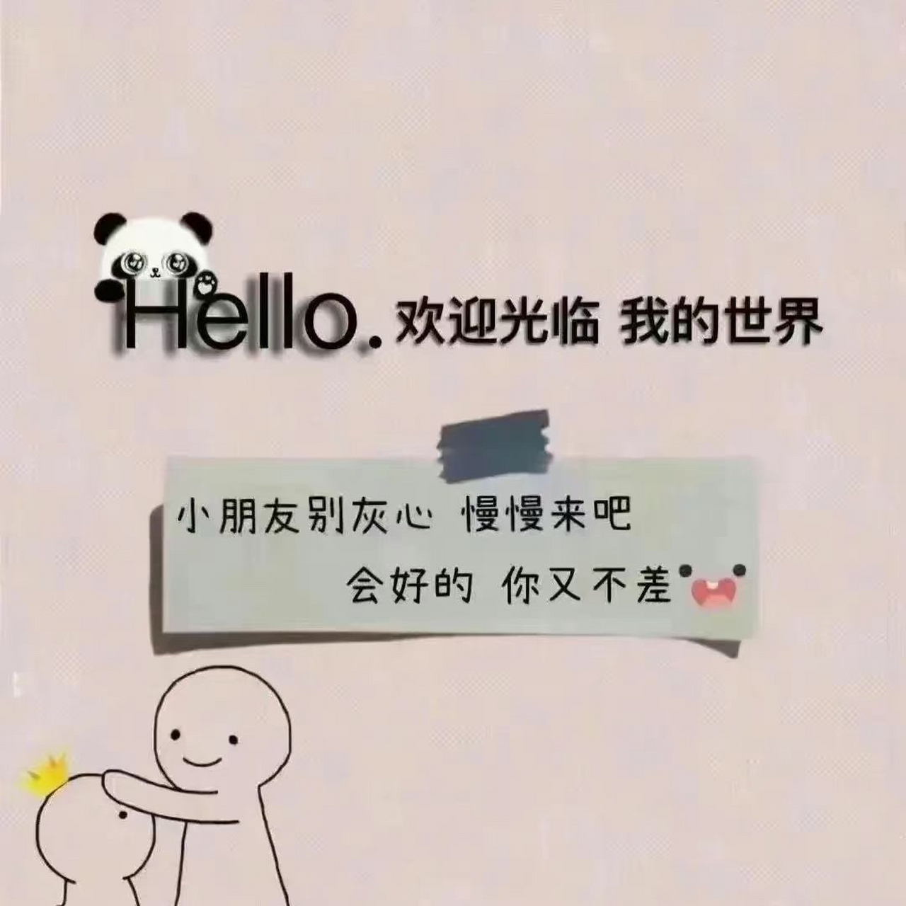 你好,朋友圈!我的世界,欢迎光临