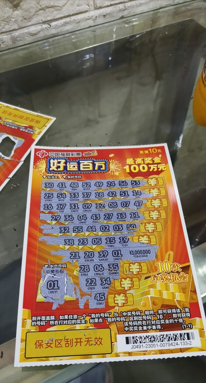 宝子们,如果中奖100万,什么感觉?