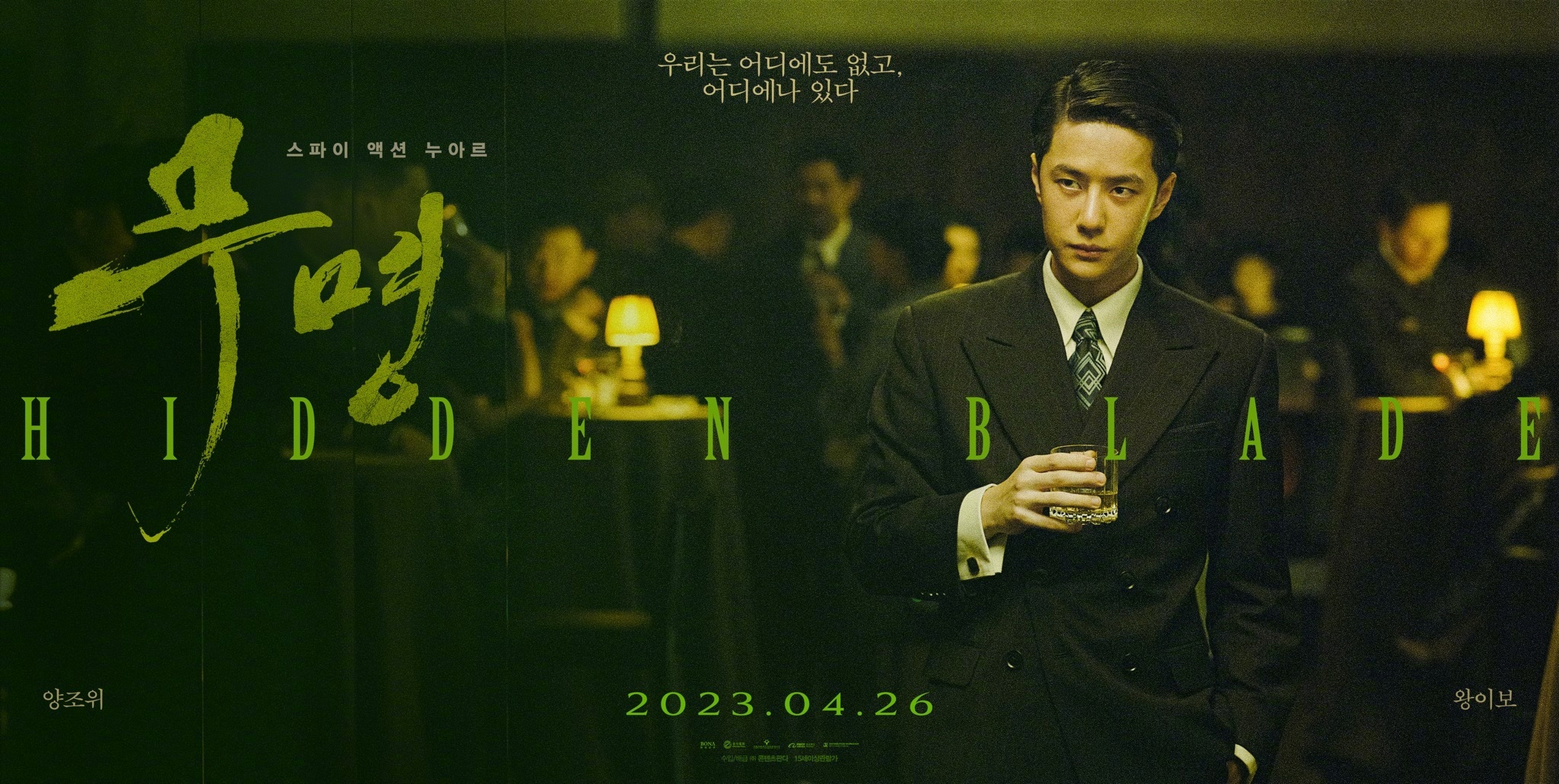 无名韩国版的海报好好看,王一博的还是应援色绿色的[色] 韩版4月26日