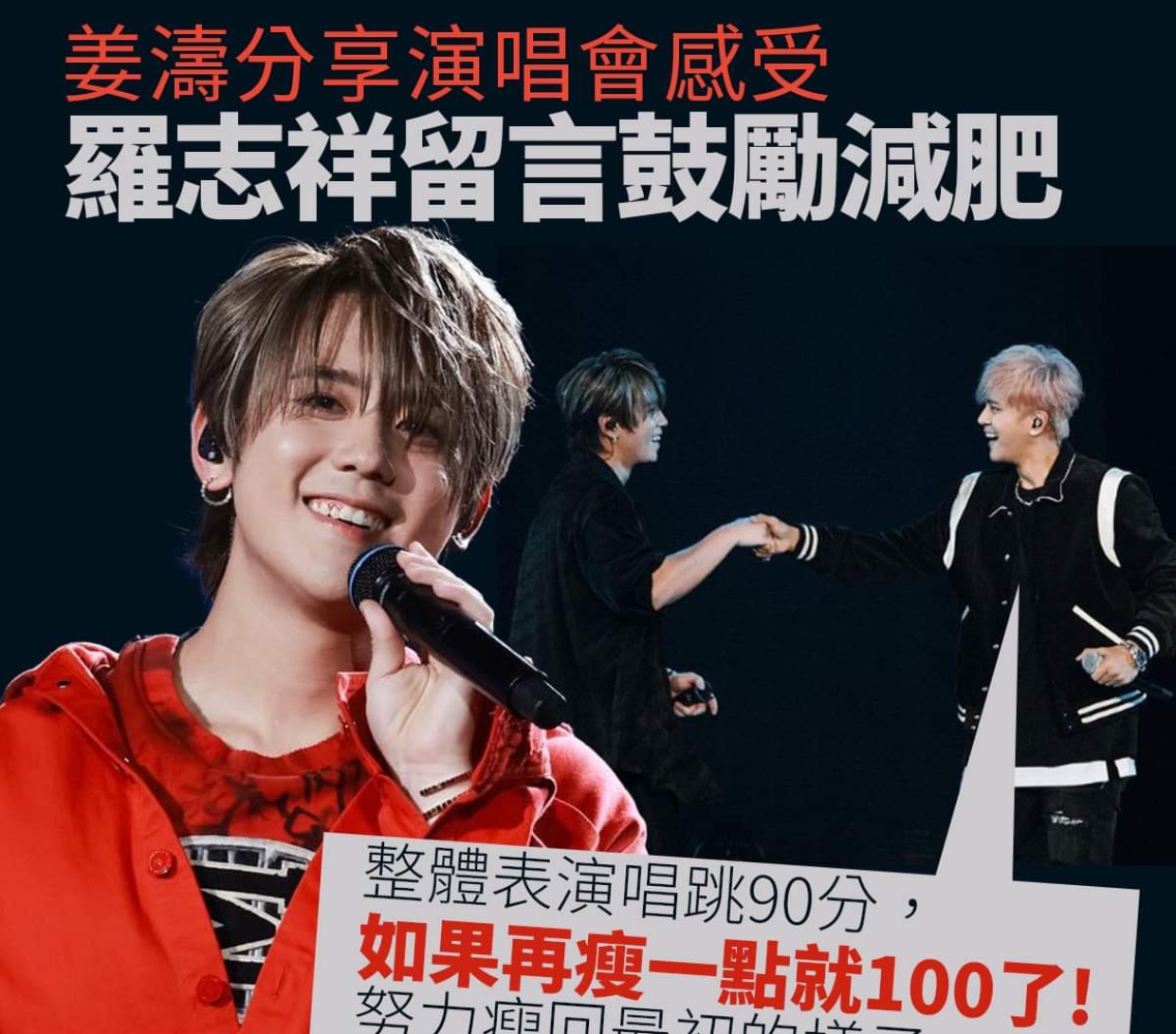 罗志祥建议香港顶流减肥:少吃点火锅,再瘦一点会更好