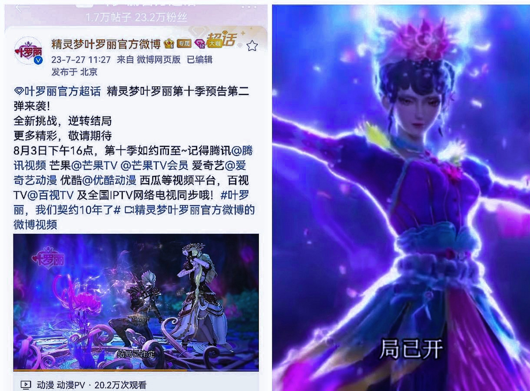 动画造梦人# #精灵梦叶罗丽# 叶罗丽官方近日发布了好消息,叶罗丽