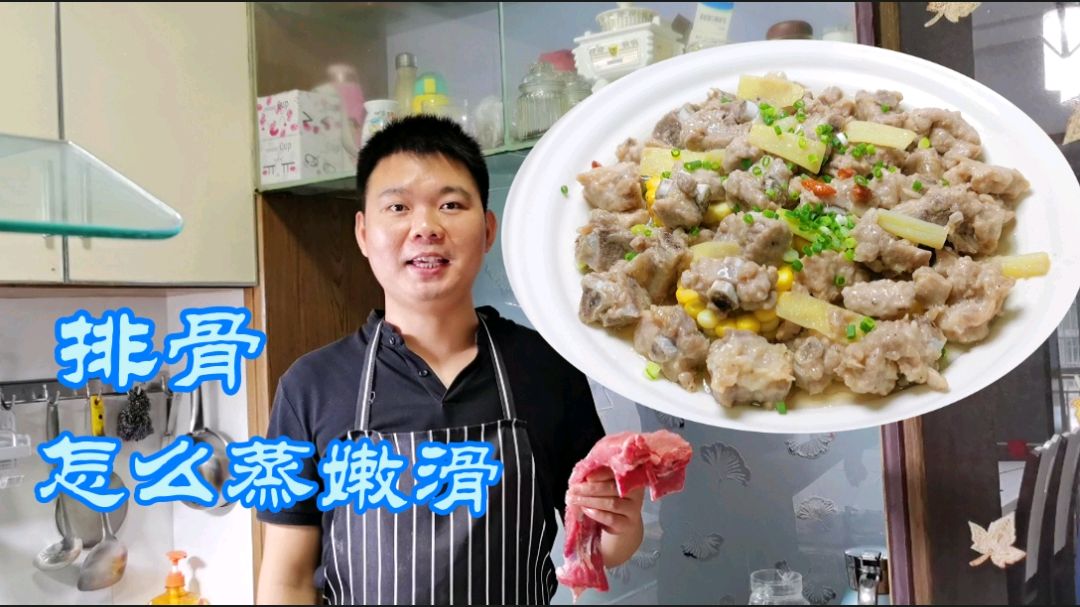 清蒸排骨怎么蒸才好吃?大厨分享这种做法,嫩滑好吃又入味