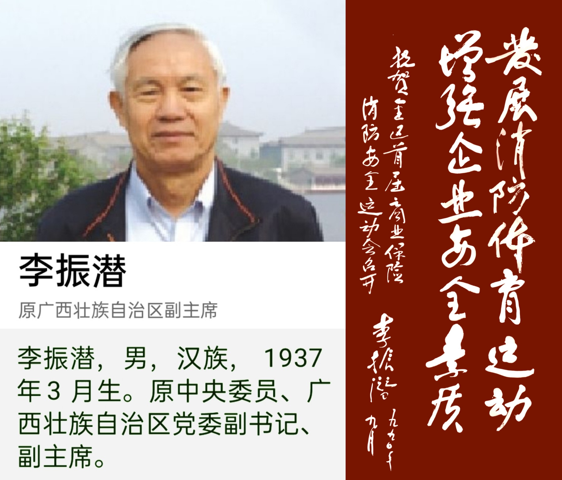 一幅梦墨斋收藏的领导题词