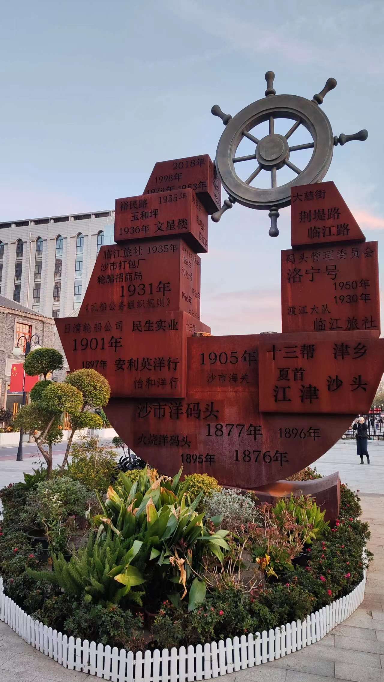 沙市洋码头之一.