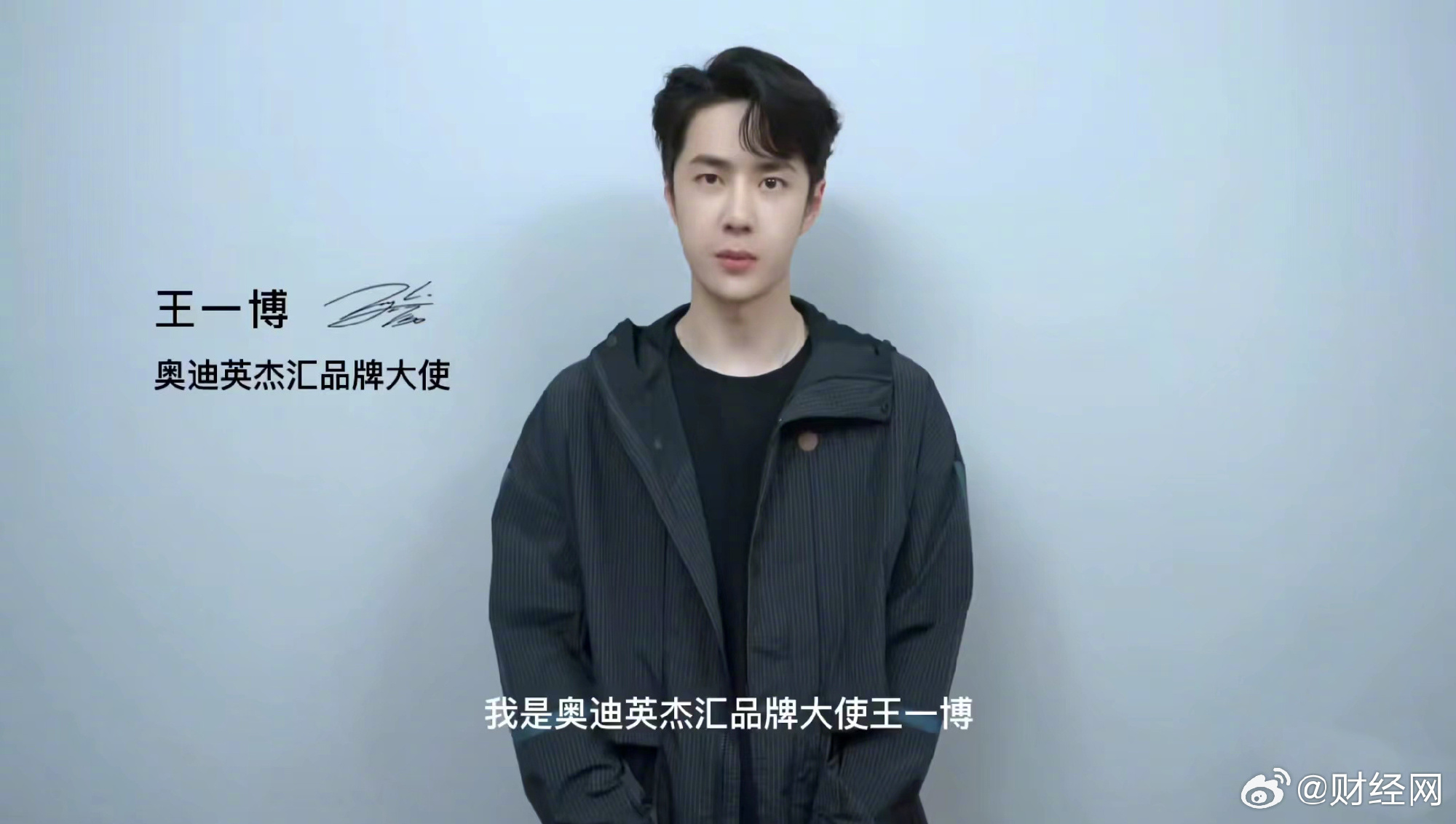 王一博续约奥迪英杰汇大使