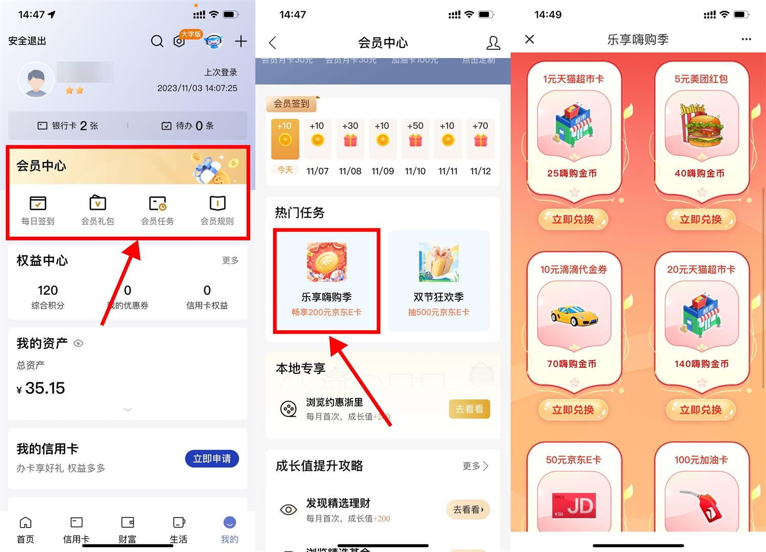建行嗨购季兑换京东E卡猫超卡插图羊毛日报