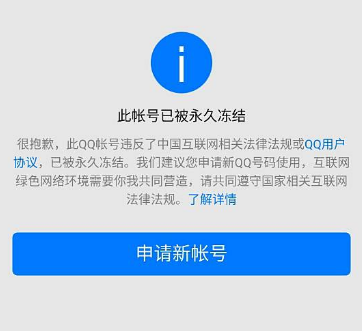 qq被永久冻结了还可以解除吗?