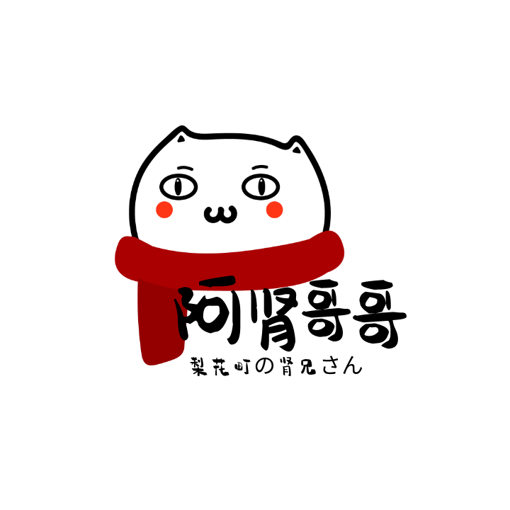 梨花町の肾兄さん