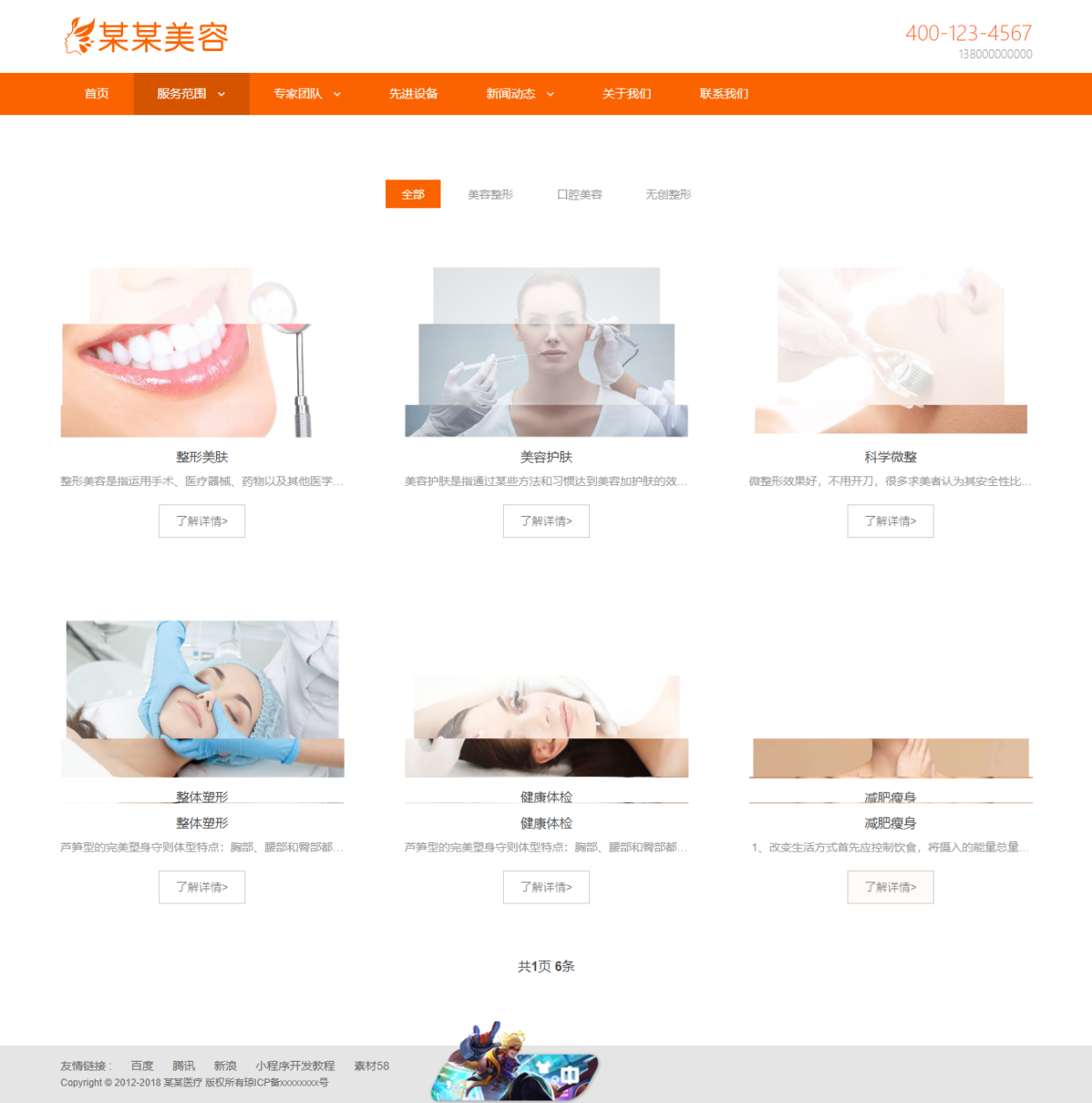 基于ThinkPHP5框架开发的响应式H5医疗美容企业网站PHP源码插图1