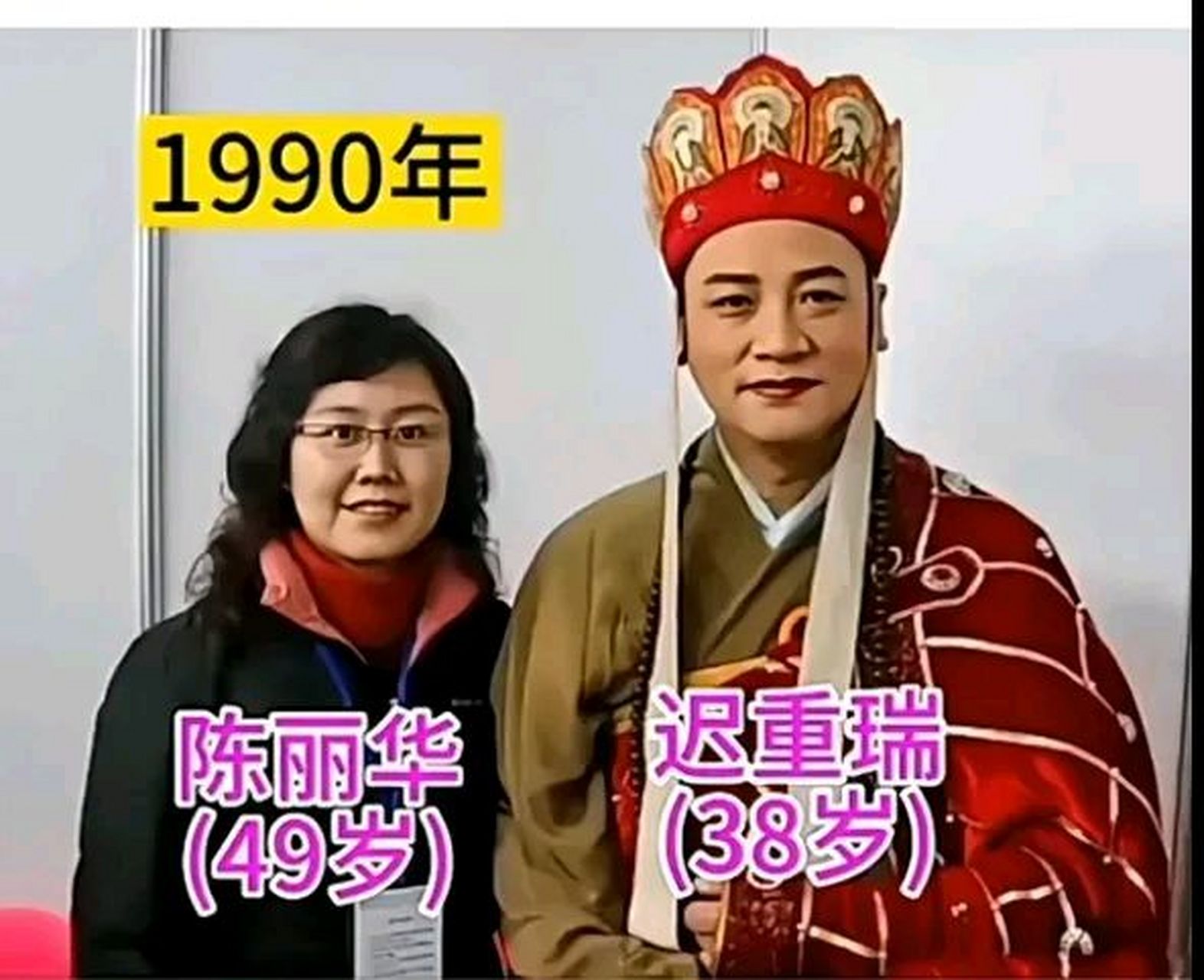 迟重瑞老婆年轻时照片图片