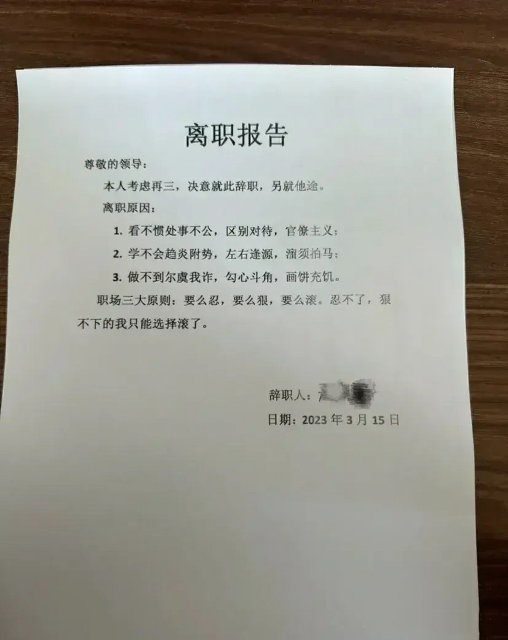 我朋友的经理离职了,写这样的离职报告还是挺坦白的,但是说出自己的
